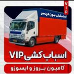 اسباب کشی و باربری استاد بار حمل اثاثیه