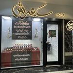گالری طلا و سکه عرش