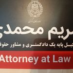 دفتر وکالت و مشاوره حقوقی تخصصی