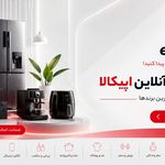 فروشگاه اینترنتی اپیکالا