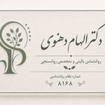 روانشناس تهران دکتر الهام دهنوی