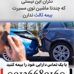 بیمه ایران نمایندگی بهار بهزادی