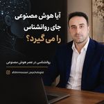 افشین موسوی روانشناس و رواندرمانگر