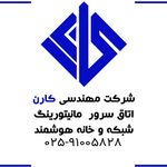 خانه هوشمند کارن