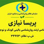 روانشناس بالینی کودک و نوجوان.خانواده