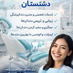 کلینیک دندانپزشکی دشتستان