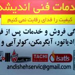 نمایندگی ایران رادیاتور اندیشه