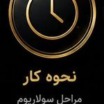 سولاریوم الترا سولار