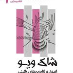 فیزیوتراپی باتیس(دکتر افشین آقازاده)