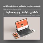 طراحی سایت | طرحینو