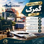 محمد امین شریفی قبول وکالت