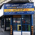 تون آپ رضوی