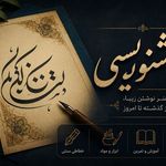 KhatClass | آموزش خط و خوشنویسی فارسی