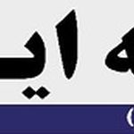 نمایندگی بیمه ایران علیرضا جیحون