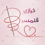 نوشت افزار خرازی و خیاطی
