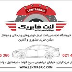 فروشگاه لنت فابریک