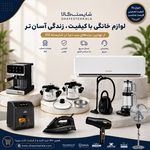 لوازم خانگی شایسته کالا