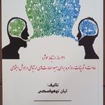 مهساتیزبخت روانشناس بالینی و رواندرمانگر