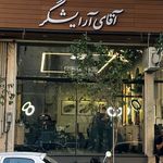 آقای آرایشگر (شعبه بلوار فردوس)
