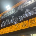 خشکبار تشریفات