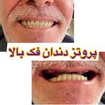 کلینیک دندان پزشکی نگین دنتال