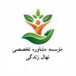 دفتر وکالت نهال زندگی شعبه فاطمی