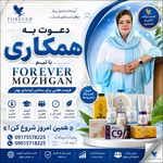 FOREVER MOZHGAN