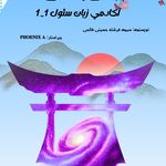 آکادمی زبان سئول