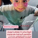 خانه بازی و خلاقیت  بالونیسا