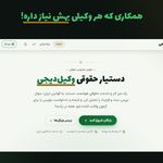 هوش مصنوعی حقوقی وکیل دیجی