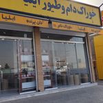 خوراک دام و طیور ایلیا