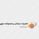 تعمیرمبل و مصنوعات چوبی درخارگ