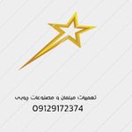 تعمیرمبل و مصنوعات چوبی درخارگ