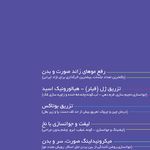 مطب پوست مو لیزر و زیبایی لارا