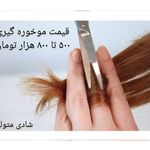 خدمات تخصصی ناخن و کراتین مو شادی متولی