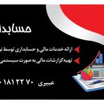 حسابداری عبیری