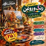 آموزشگاه فنی خلیج فارس