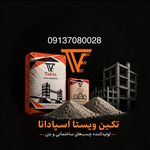 تکین ویستا اسپادانا