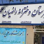 دبیرستان متوسطه اول و دوم راضیان علم