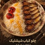 مطبخ صاحبقرانی