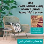 لیلا خندابی روانشناس بالینی مشاور زوج