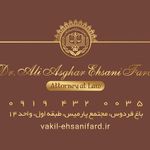 وکیل دکتر علی اصغر احسانی فرد