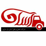 اثاث کشی باربری آسان بارساری