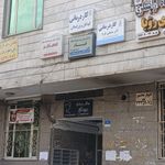 کلینیک توانبخشی و کاردرمانی