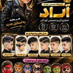 آرایشگاه تخصصی کودکان آراد گریم کودک