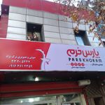 فروشگاه لوازم خانگی پارس خرم (سپهوند)