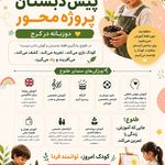 مهدکودک و پیش دبستانی طلوع