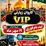 دفتر زیارتی مسجد امام جعفر صادق نارمک