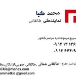 شرکت پستی ماهکس طالقانی کرج
