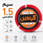 فروش مستقیم انواع سیم و کابل آریا کابل